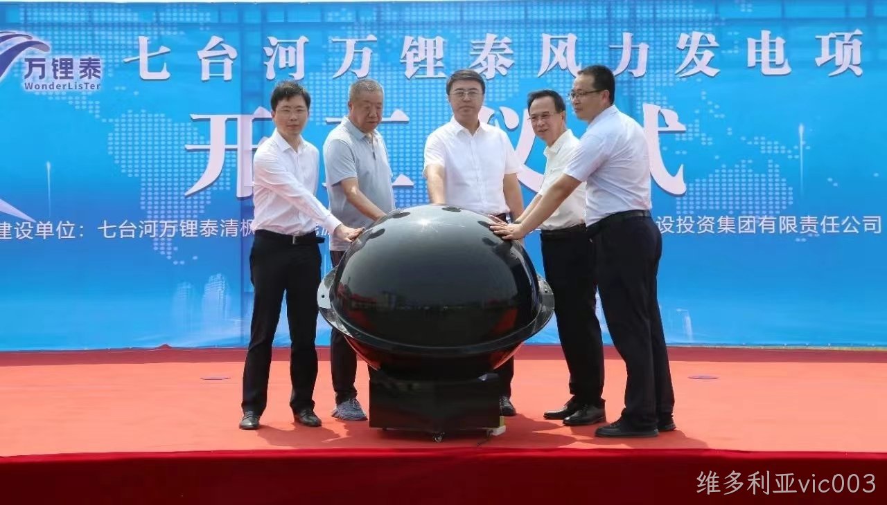 维多利亚vic003风电项目举行开工仪式(图1)
